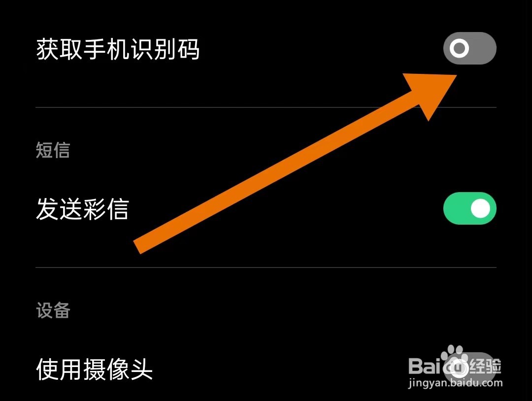 宜搜小说App如何关闭获取手机识别码