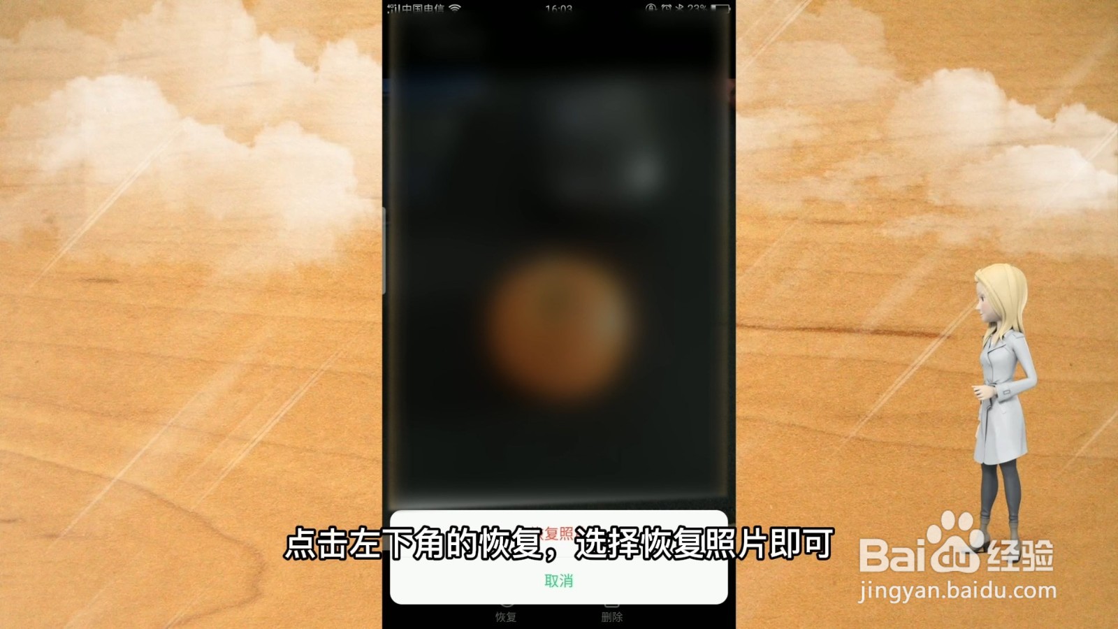 不小心把相册照片删了怎么恢复