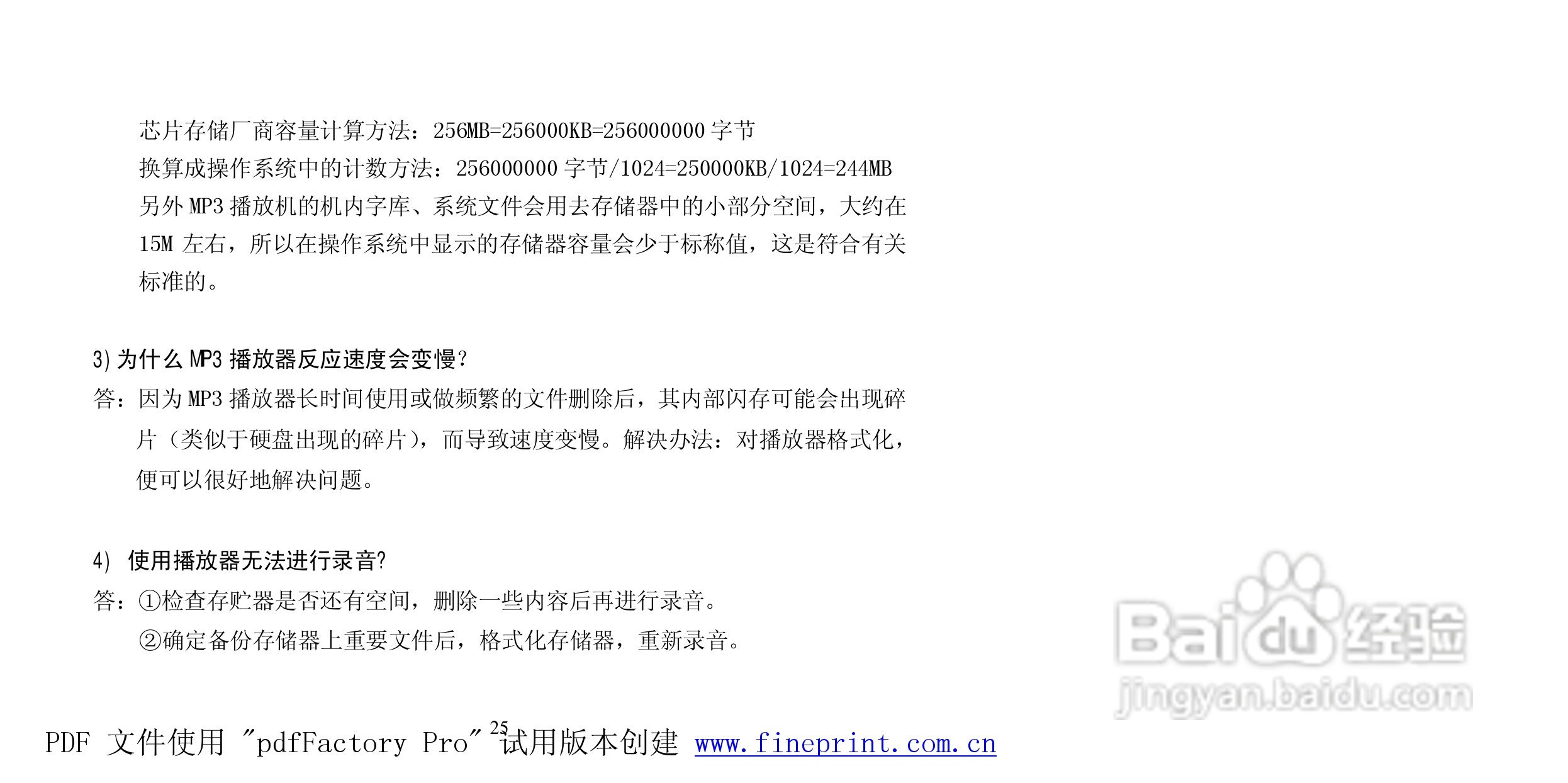 纽曼N06型MP3播放器使用说明书:[3]