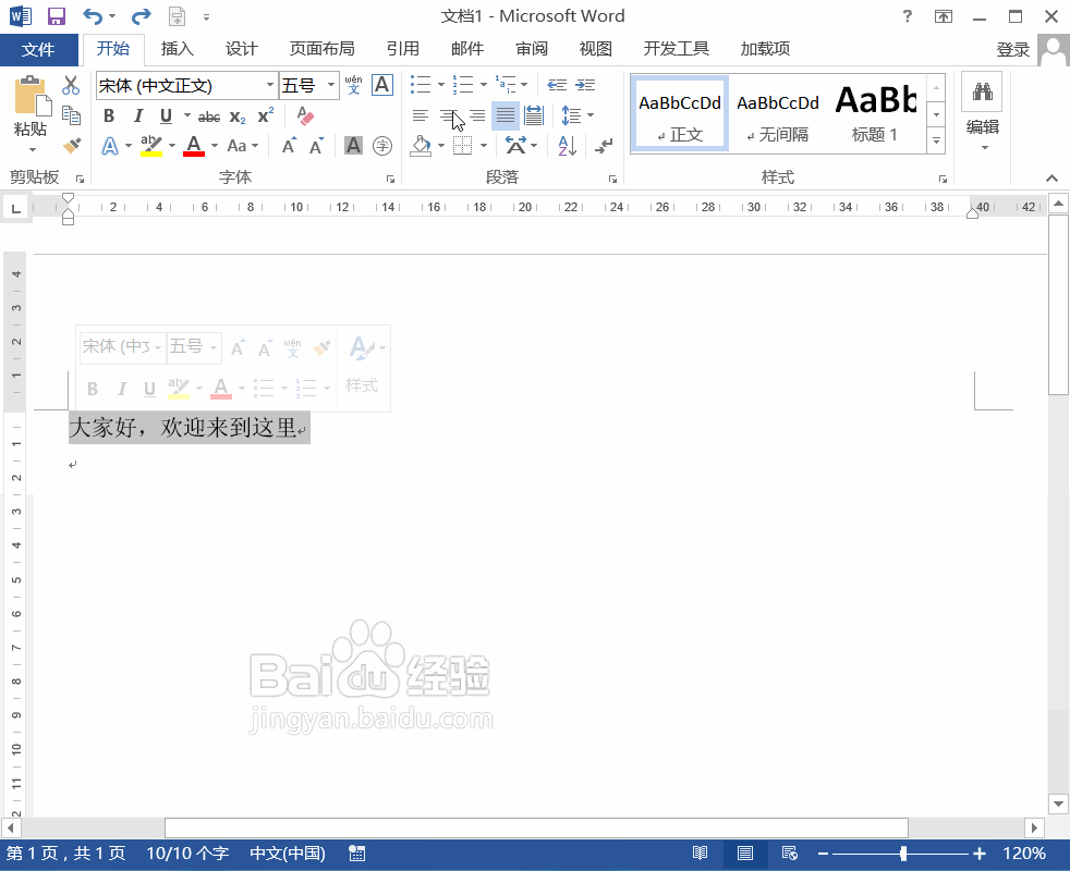 带你见识Word2013中强大的翻译功能！