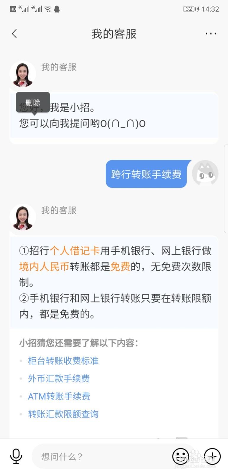 手机银行跨行转账有没有手续费?