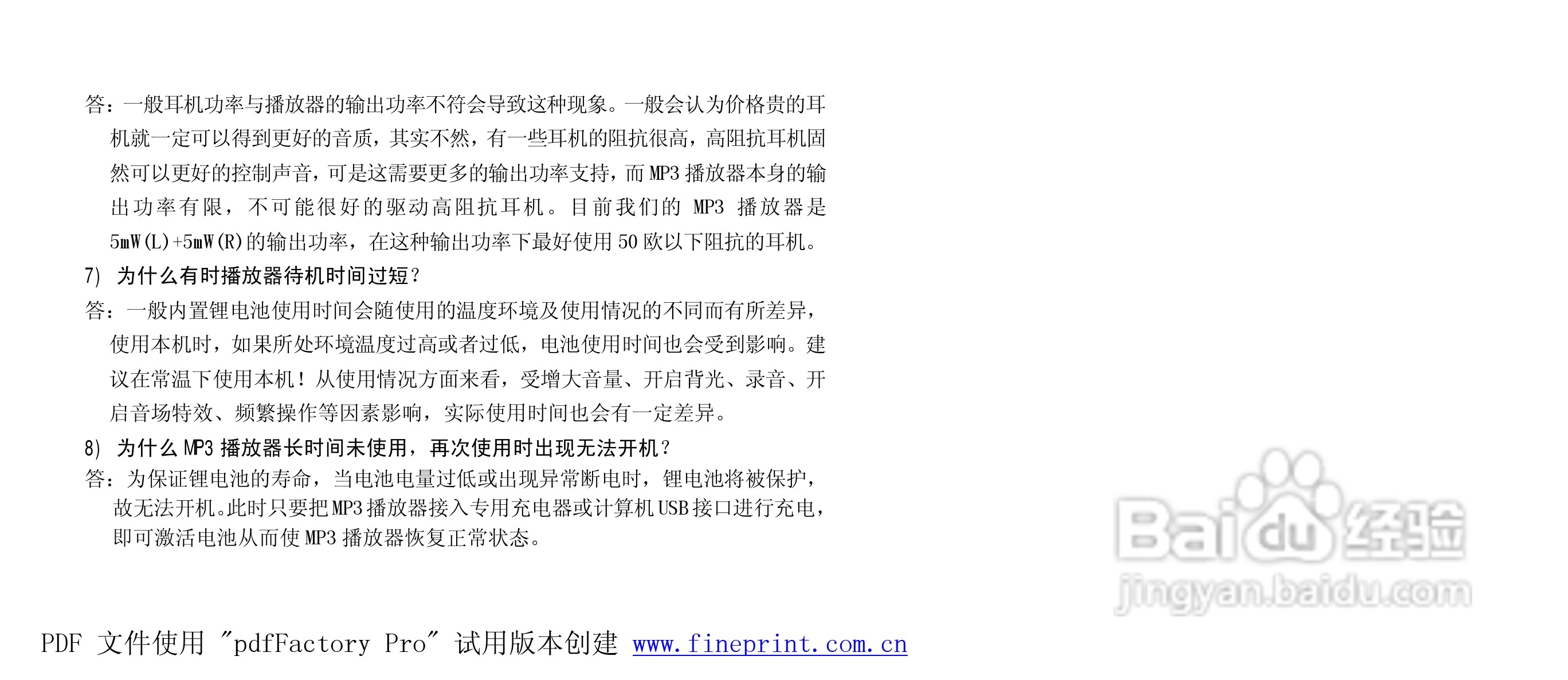 纽曼M866型MP3播放器使用说明书:[4]