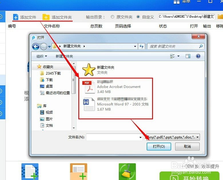 pdf转图片的多种操作方法