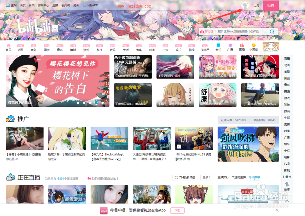 bilibili哔哩哔哩如何下载视频方法