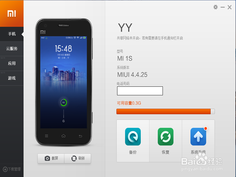 小米系统升级/升级失败/小米助手怎么使用