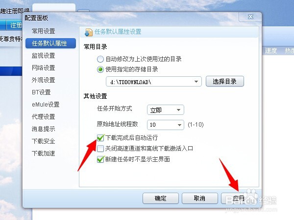 迅雷如何设置文件下载后自动播放