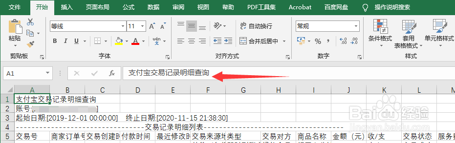支付宝怎么下载账单明细