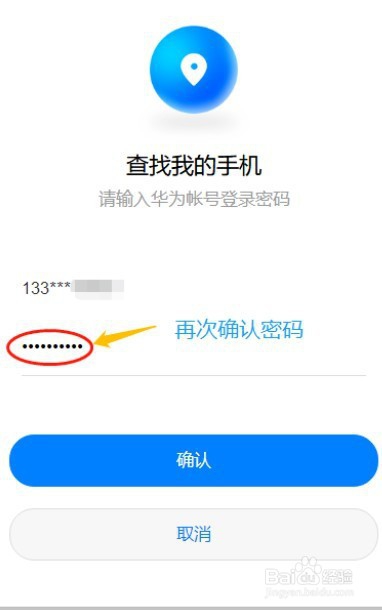 华为手机如何进行定位?