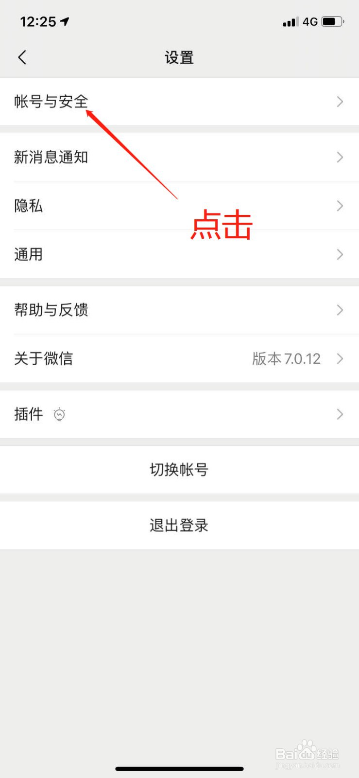 如何使用声音锁登录微信呢
