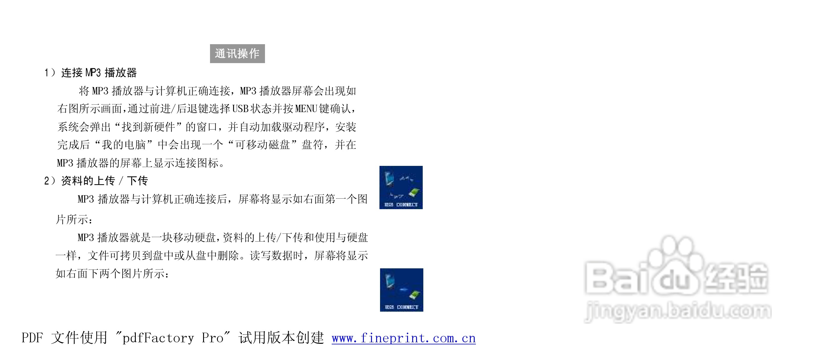 纽曼M511型MP3播放器使用说明书:[5]