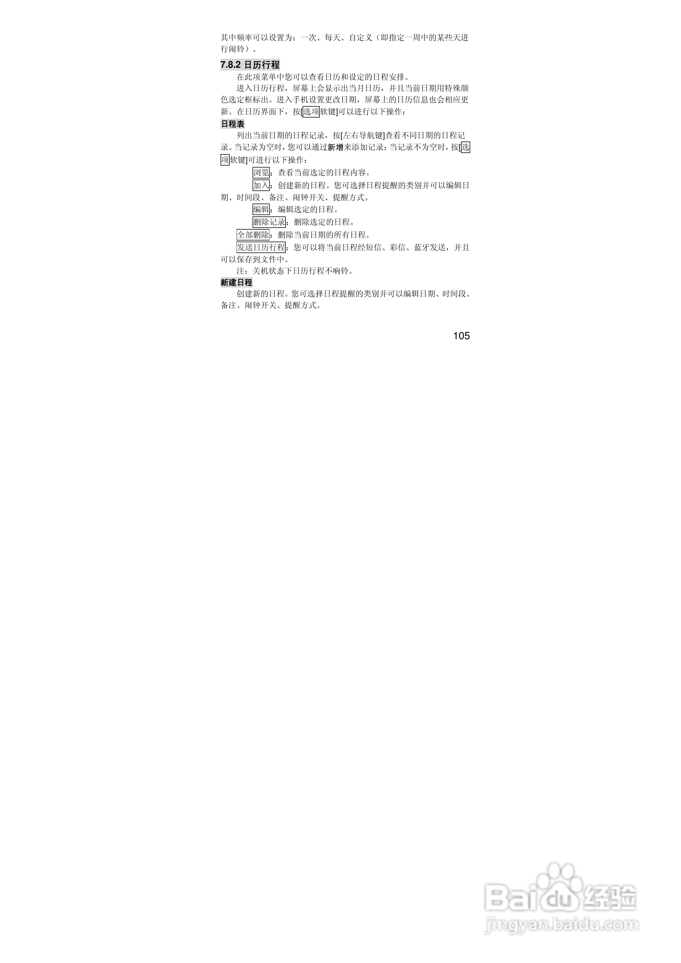 联想i389手机使用说明书:[11]
