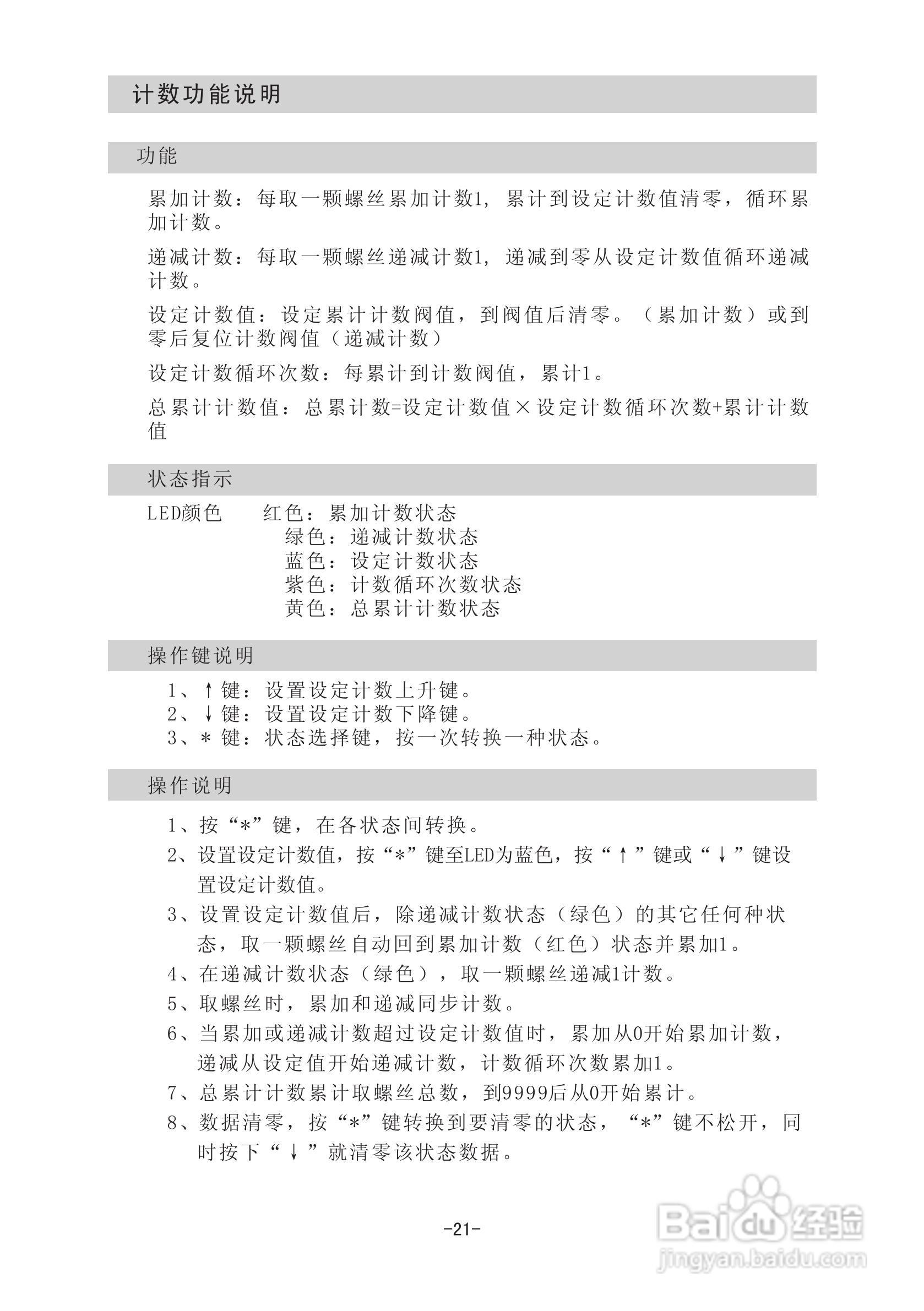 801-C螺丝机说明书:[3]