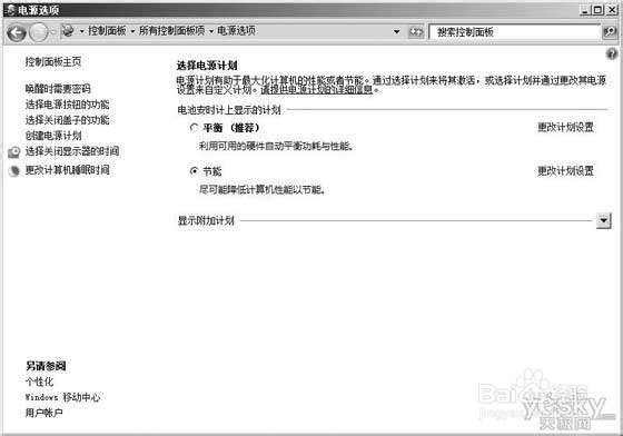 让Windows 7更节能省电的方法