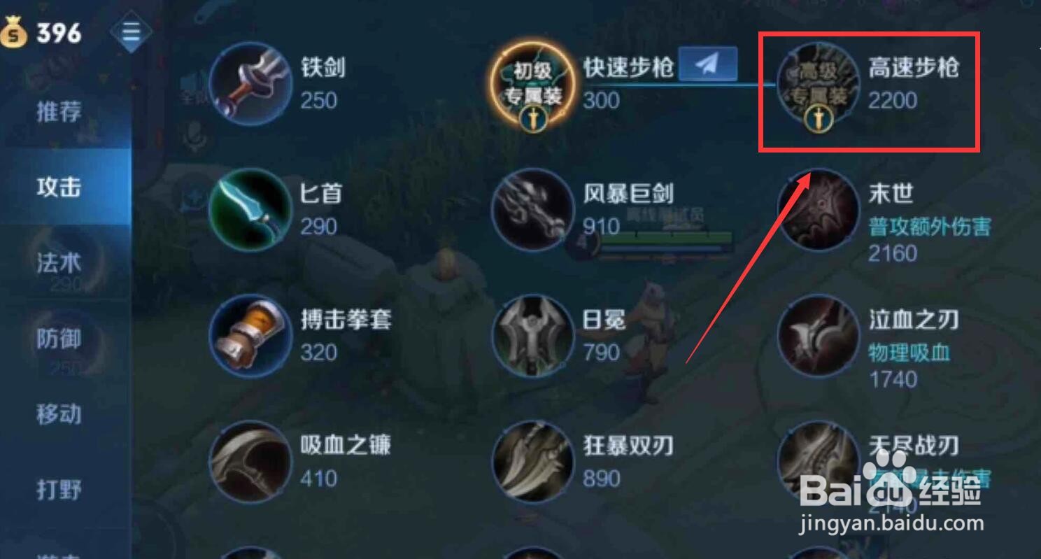 王者荣耀百里守约专精装备是什么