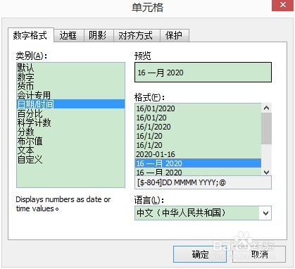 微表格如何设置货币格式？