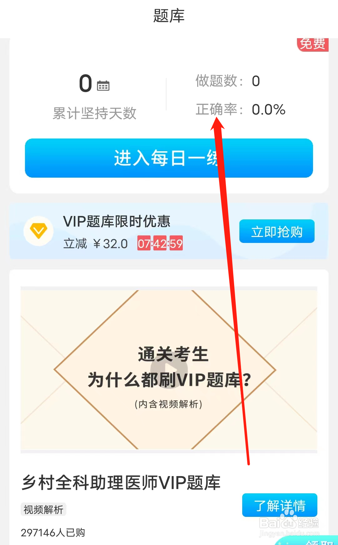 阿虎医考怎样查看正确率