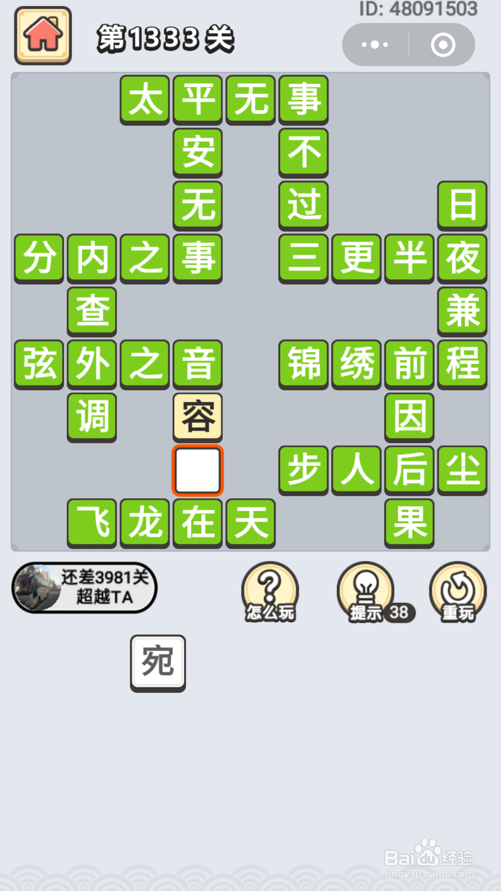 微信成语小秀才第1301关至1340关答案