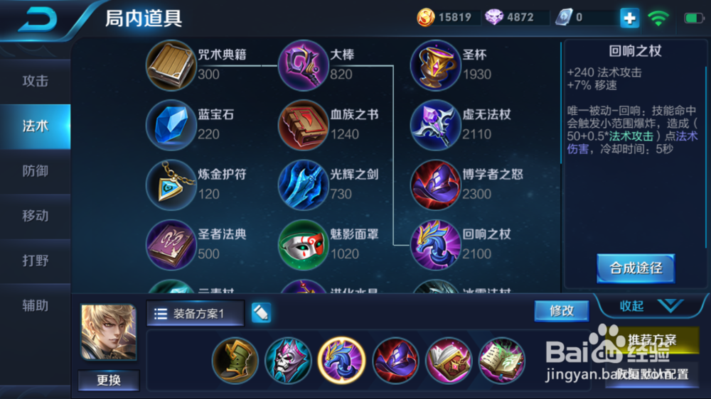 嬴政在火焰山大战的出装和使用