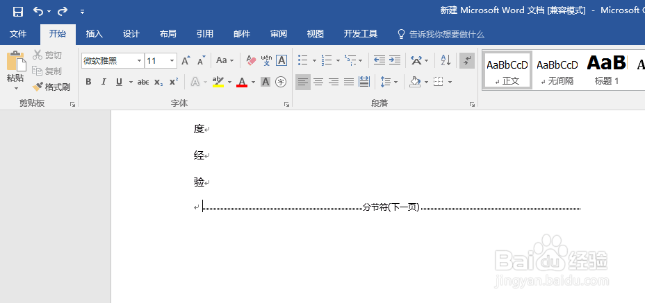 如何删除WORD多余空白页