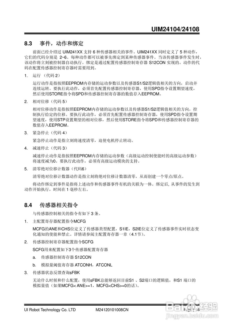 优爱宝UIM24104/24108型串口系列微型智能步进电机驱动:[5]