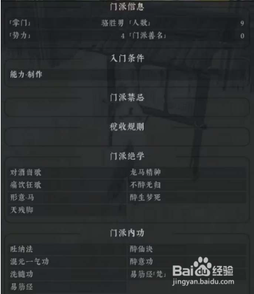 绝世好武功怎么加入门派