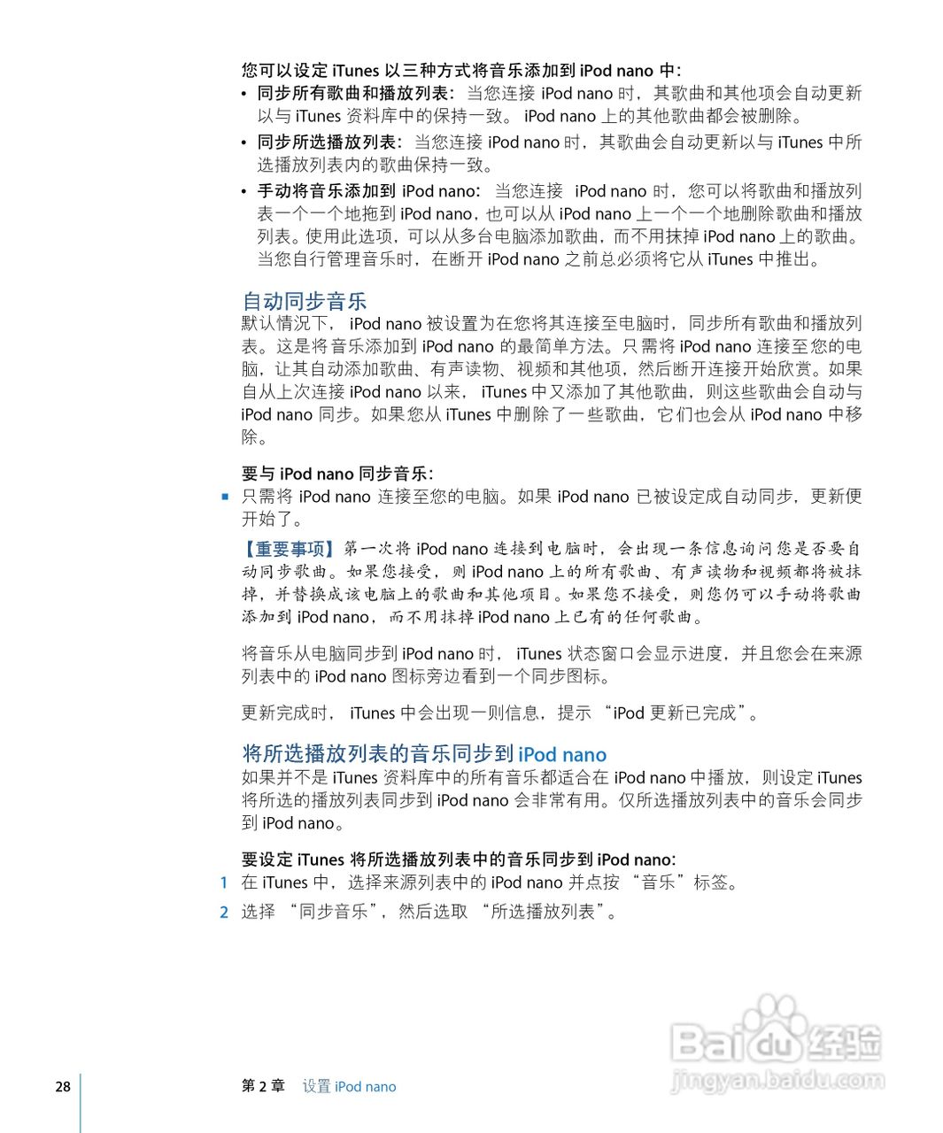 Apple苹果iPod Nano音乐播放器使用说明书:[3]