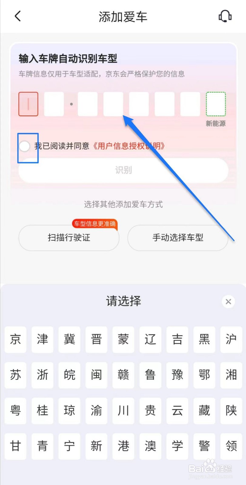 京东如何添加车辆档案