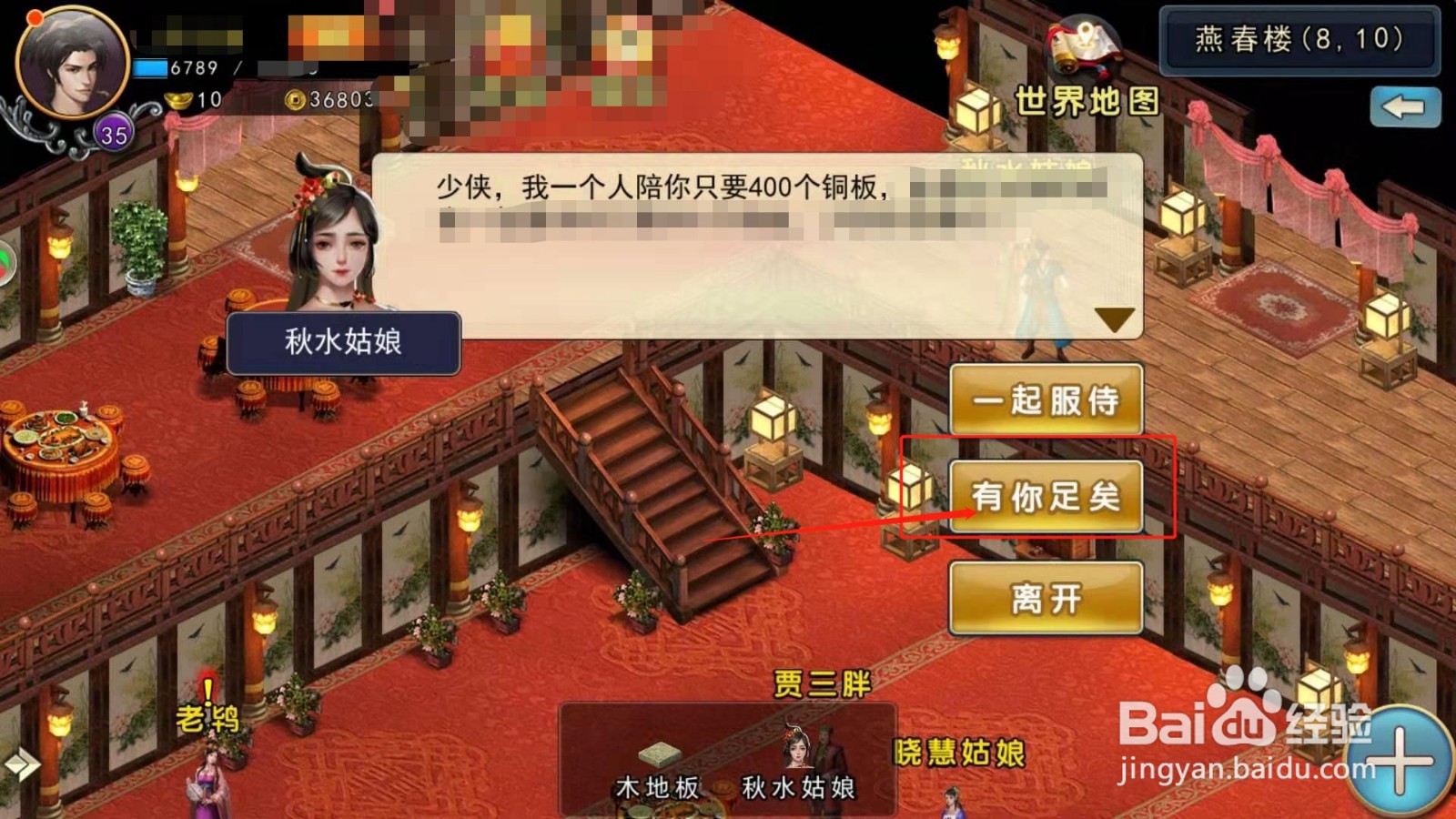 濡沫江湖,如何获得阿芙蓉的线索
