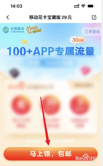 喜马拉雅APP免流量怎么开启