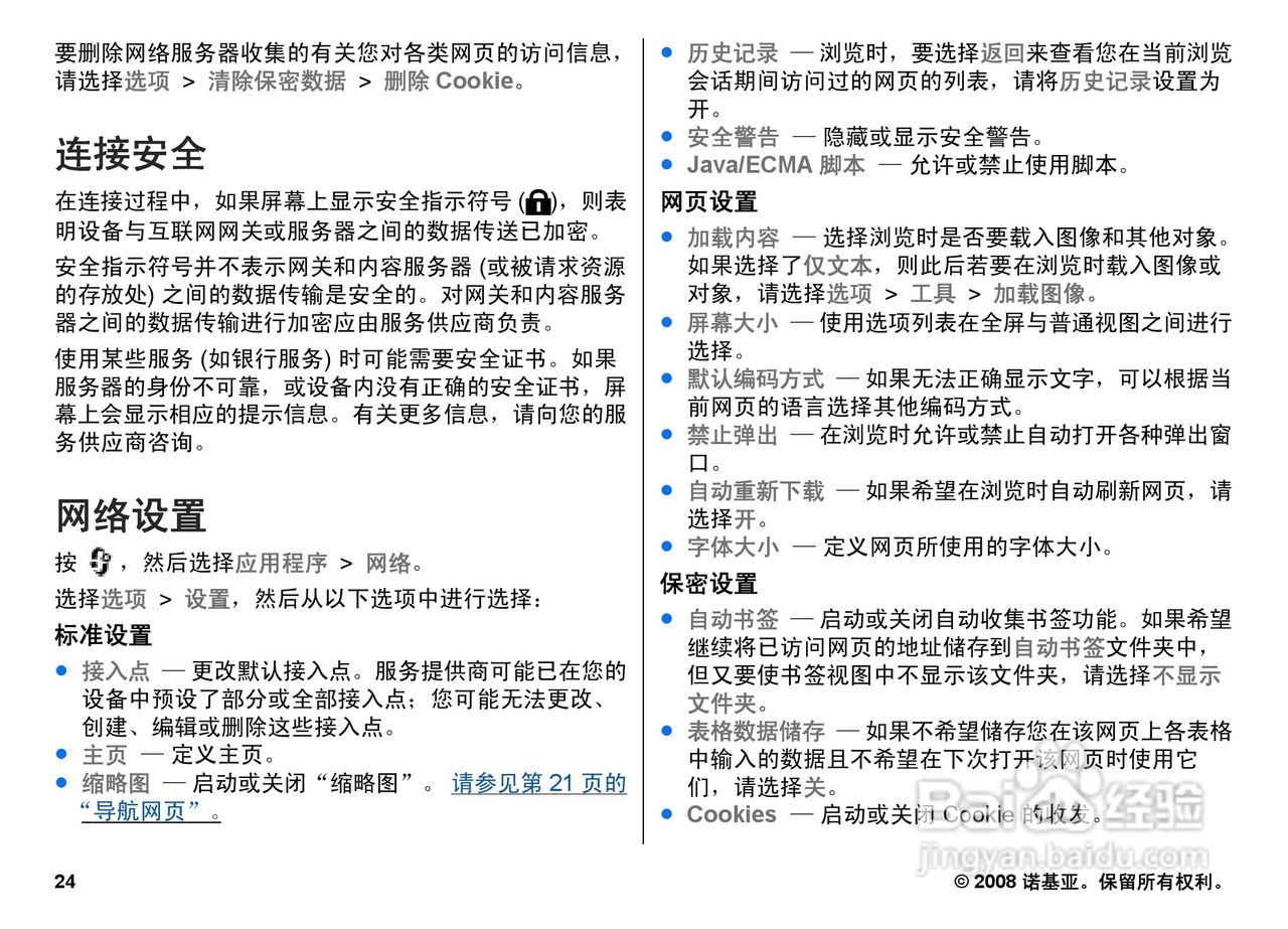 诺基亚N95 8GB手机使用说明书:[3]