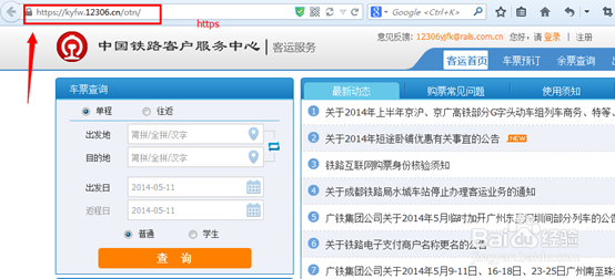 12306购票提示连接不受信任\证书不安全怎么办