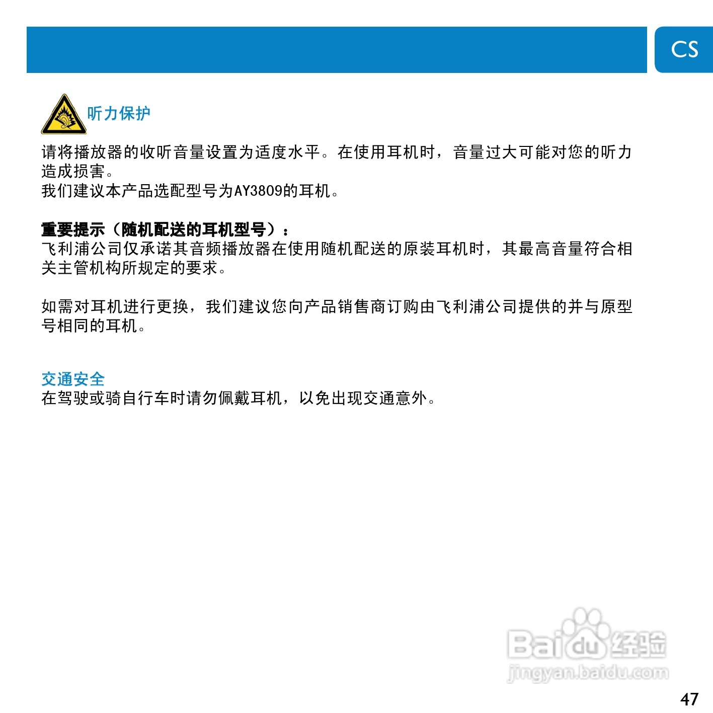 Philip飞利浦SA5000播放器说明书:[5]