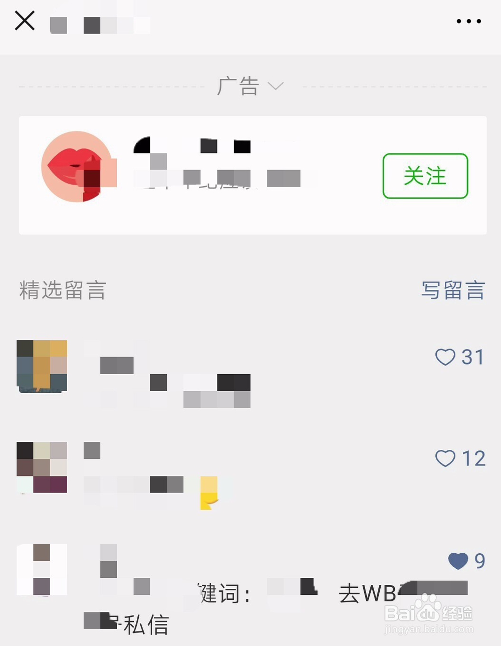 微信吸粉方法