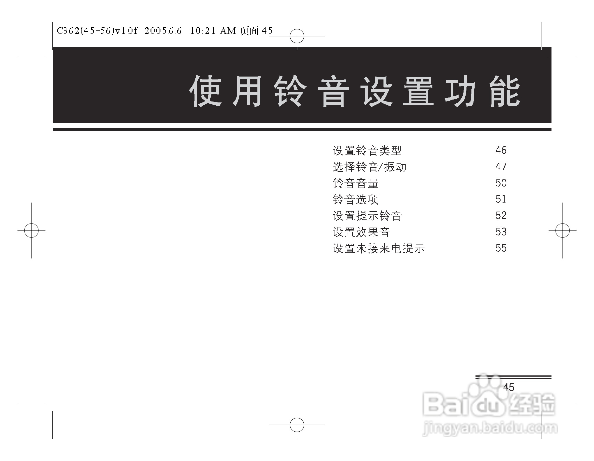 摩托罗拉C362手机使用说明书:[5]