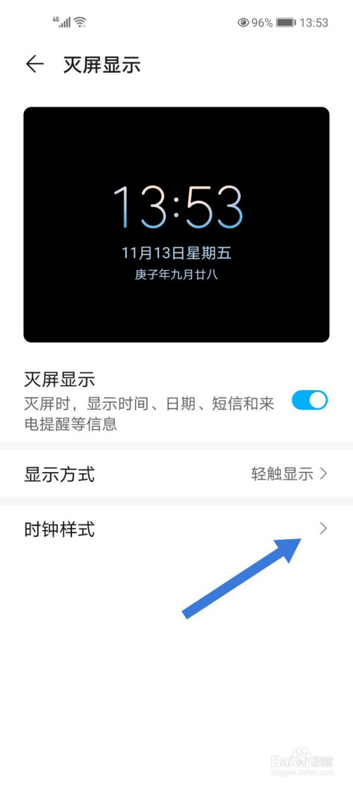 华为荣耀手机怎么更改灭屏显示时钟的样式?
