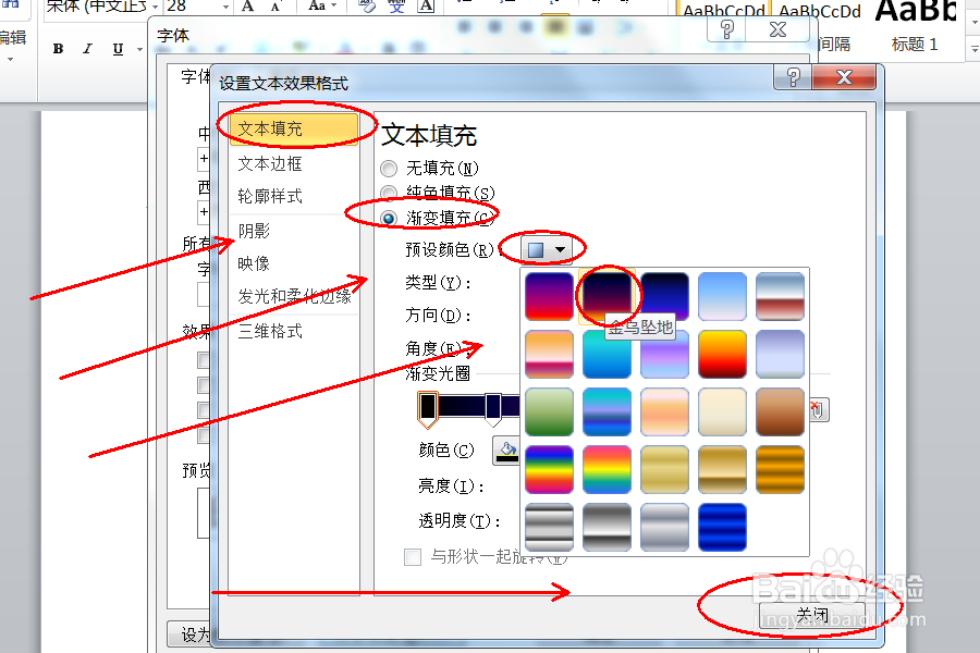 word字体颜色填充为
