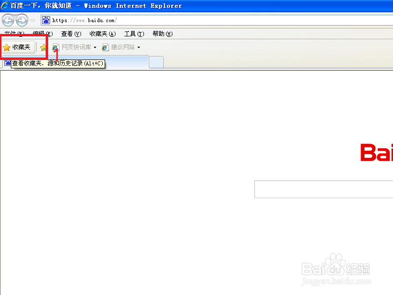 微软IE浏览器收藏网站到浏览器的两种简单方法