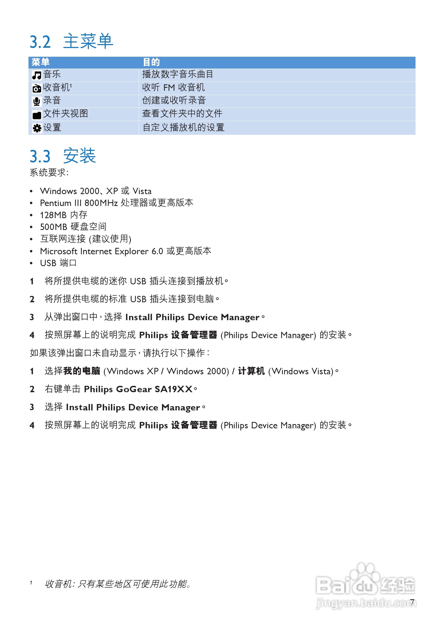 飞利浦SA1949 MP3播放器使用说明书:[1]