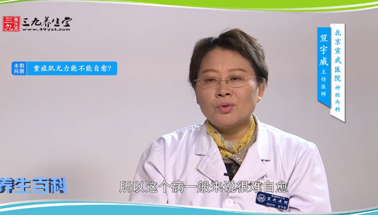 重症肌无力能不能自愈