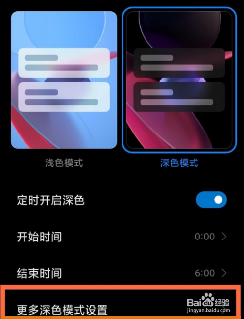小米12Pro开启深色模式方法一览