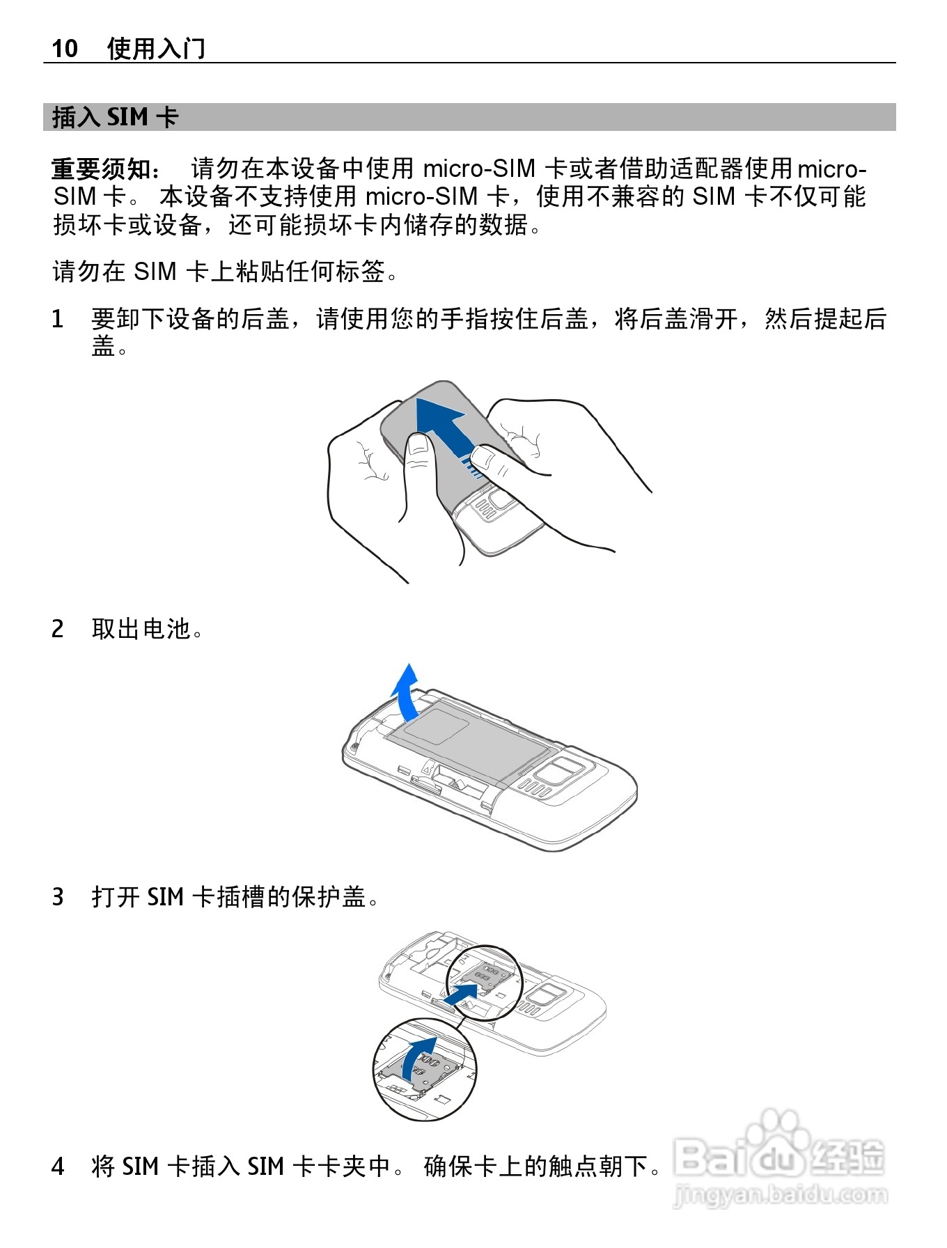诺基亚C6-01手机使用说明书:[1]