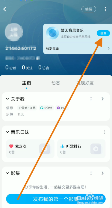 酷狗音乐背景音乐如何设置