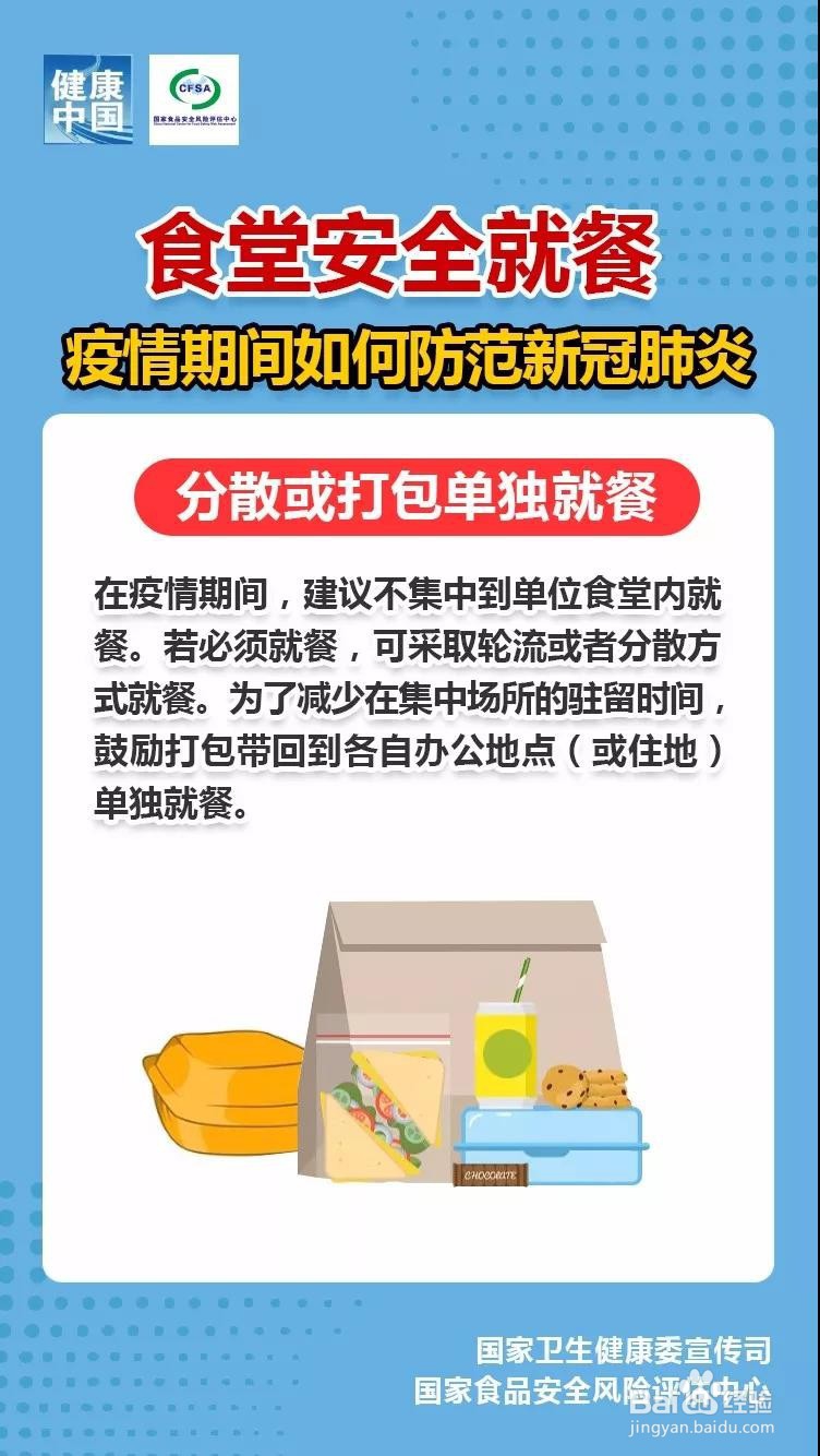 疫情期间如何在食堂安全就餐