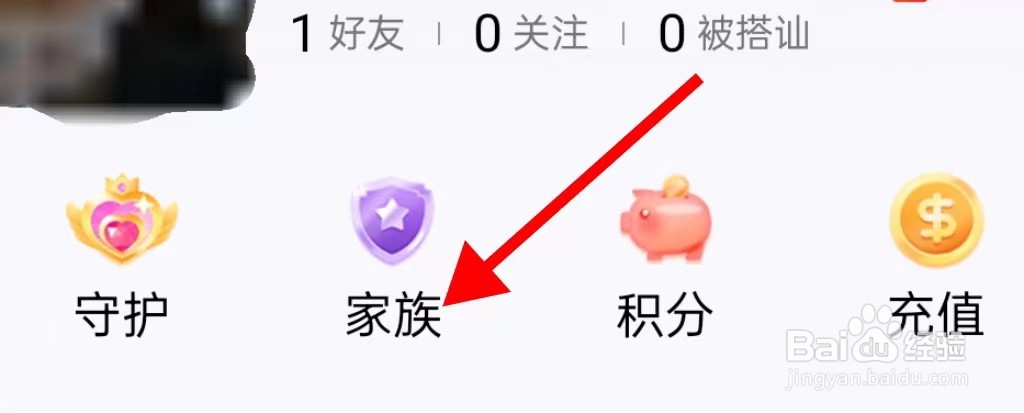 爱聊在哪里查看家族