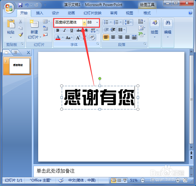 ppt如何给文字描边