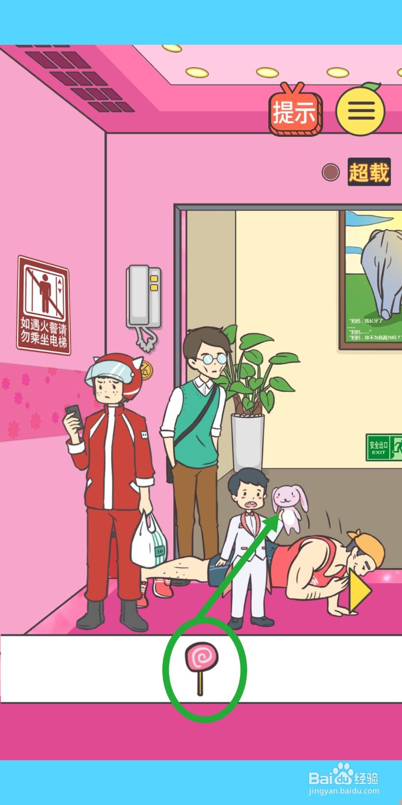 我与兄贵下电梯的二三事：第16关游戏攻略