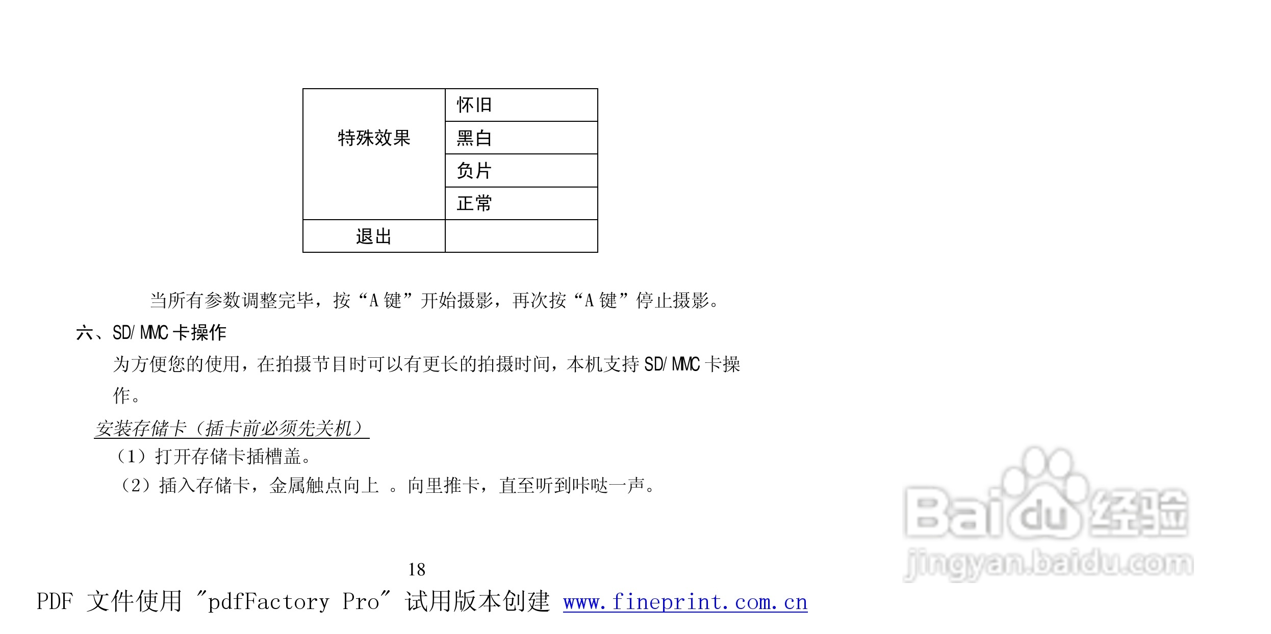 纽曼M950型MP4播放器使用说明书:[2]