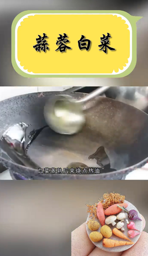 如何做蒜蓉白菜?