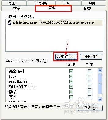 怎样在U盘目录中设置管理员权限