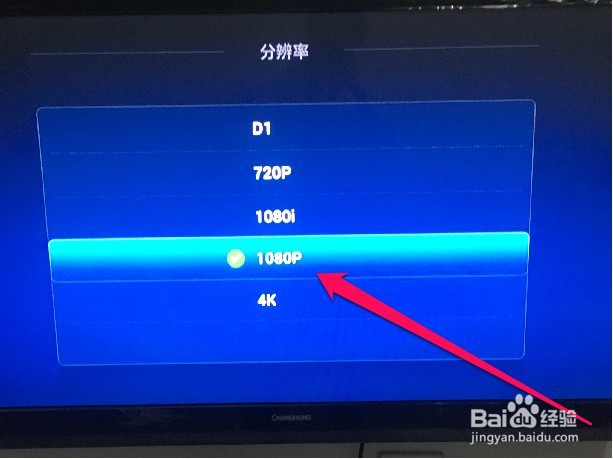 华为悦盒怎么切换分辨率